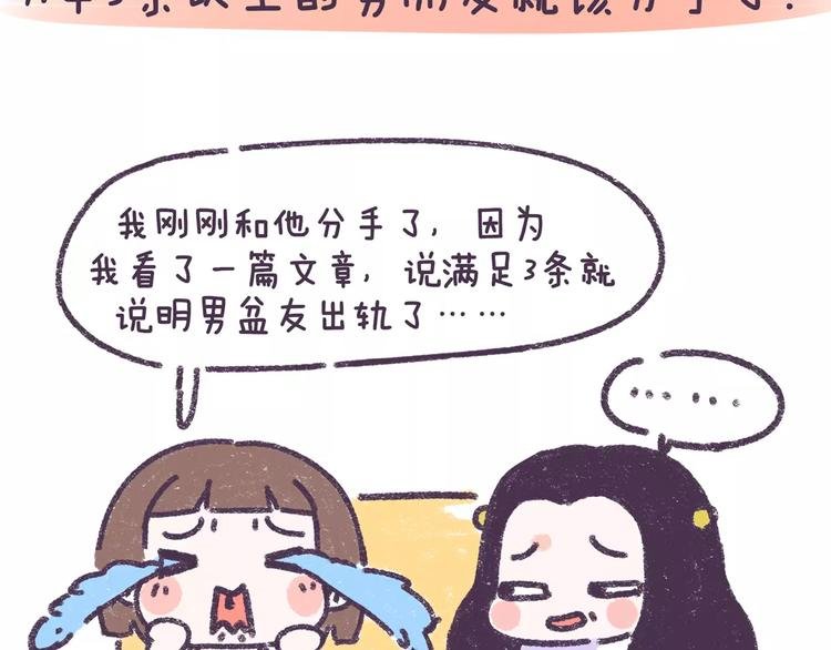 第73话 说这些话就是女权癌！