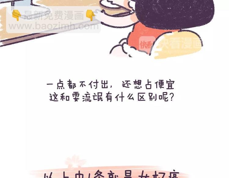第73话 说这些话就是女权癌！