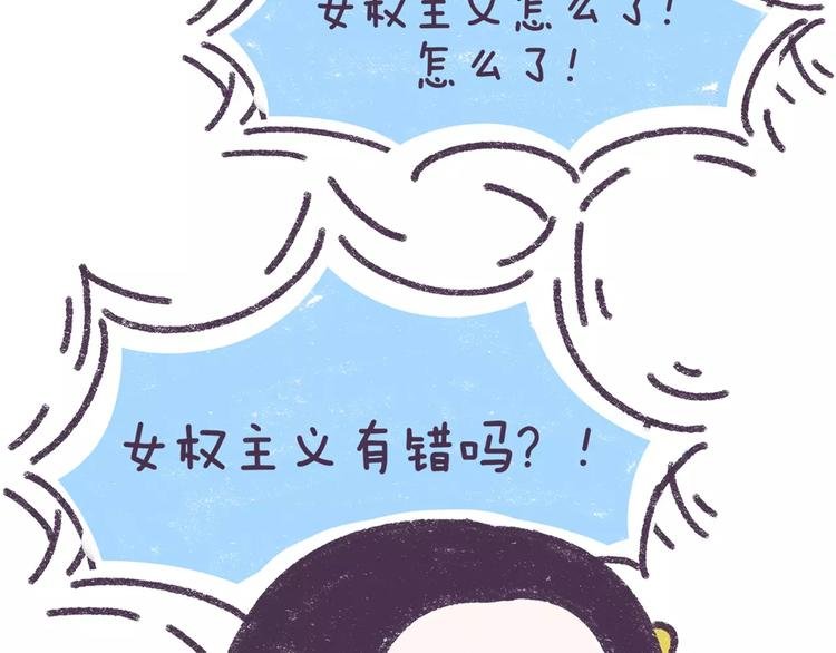 第73话 说这些话就是女权癌！