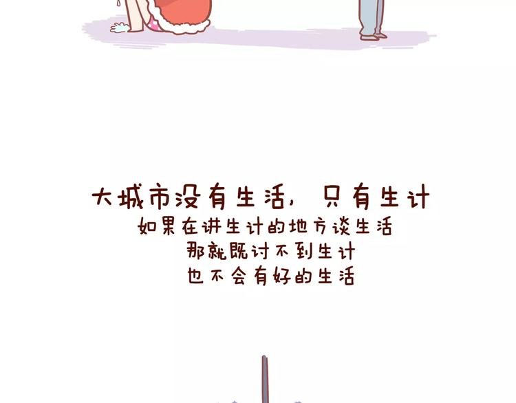 第81话 大城市女子的生存法则