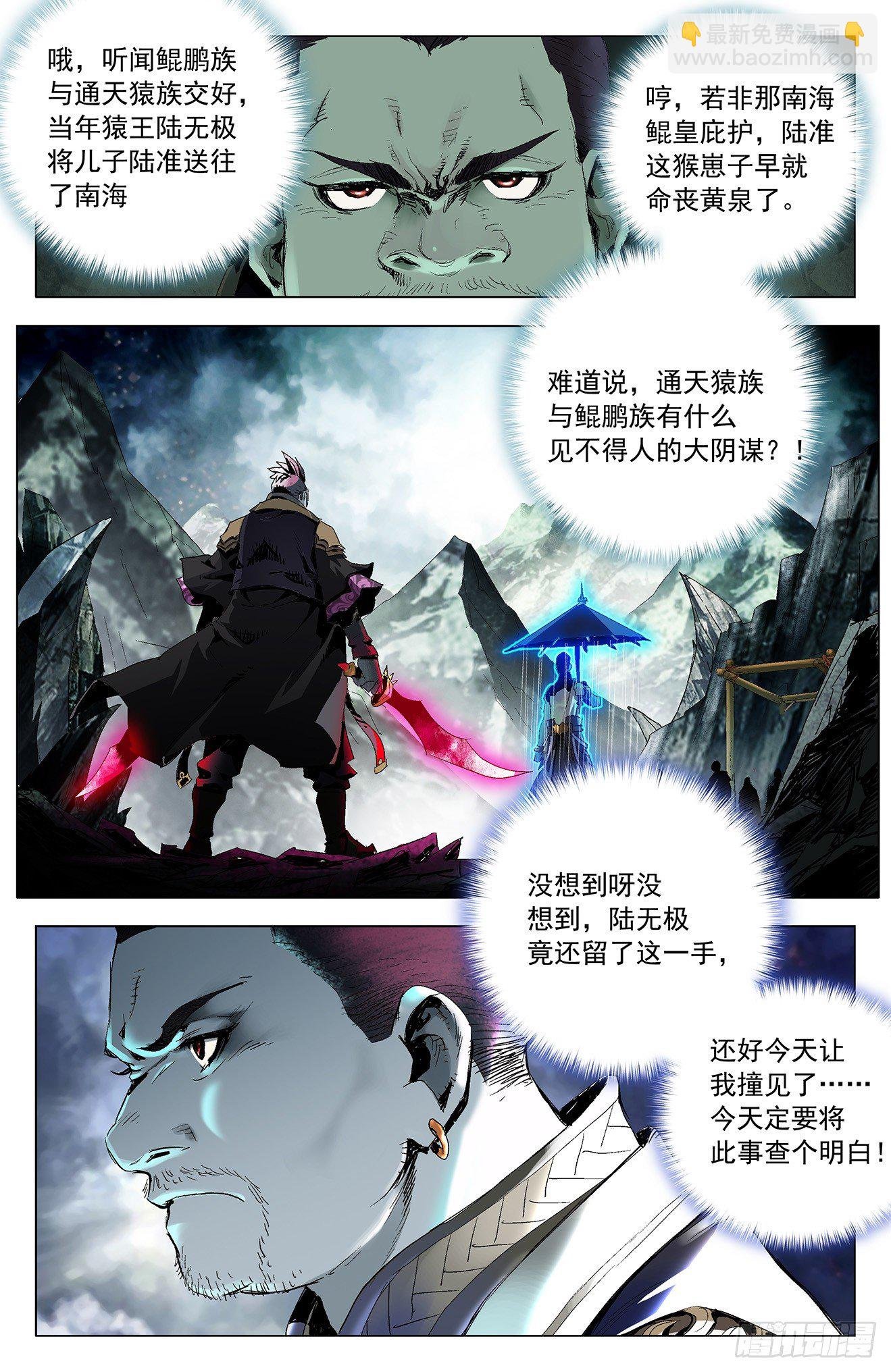 第5话：合力抗敌（上）