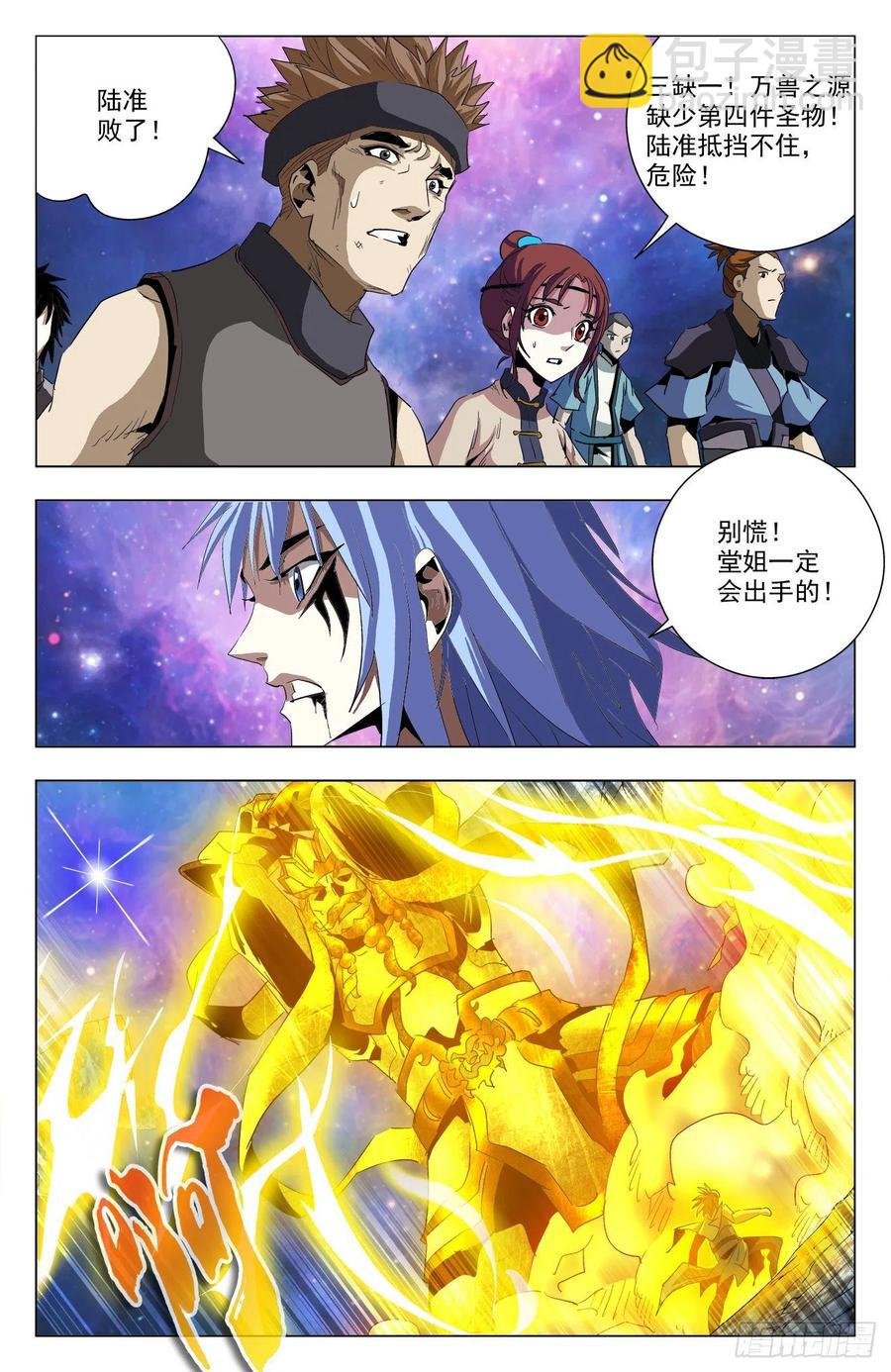 第81话：战甲显威