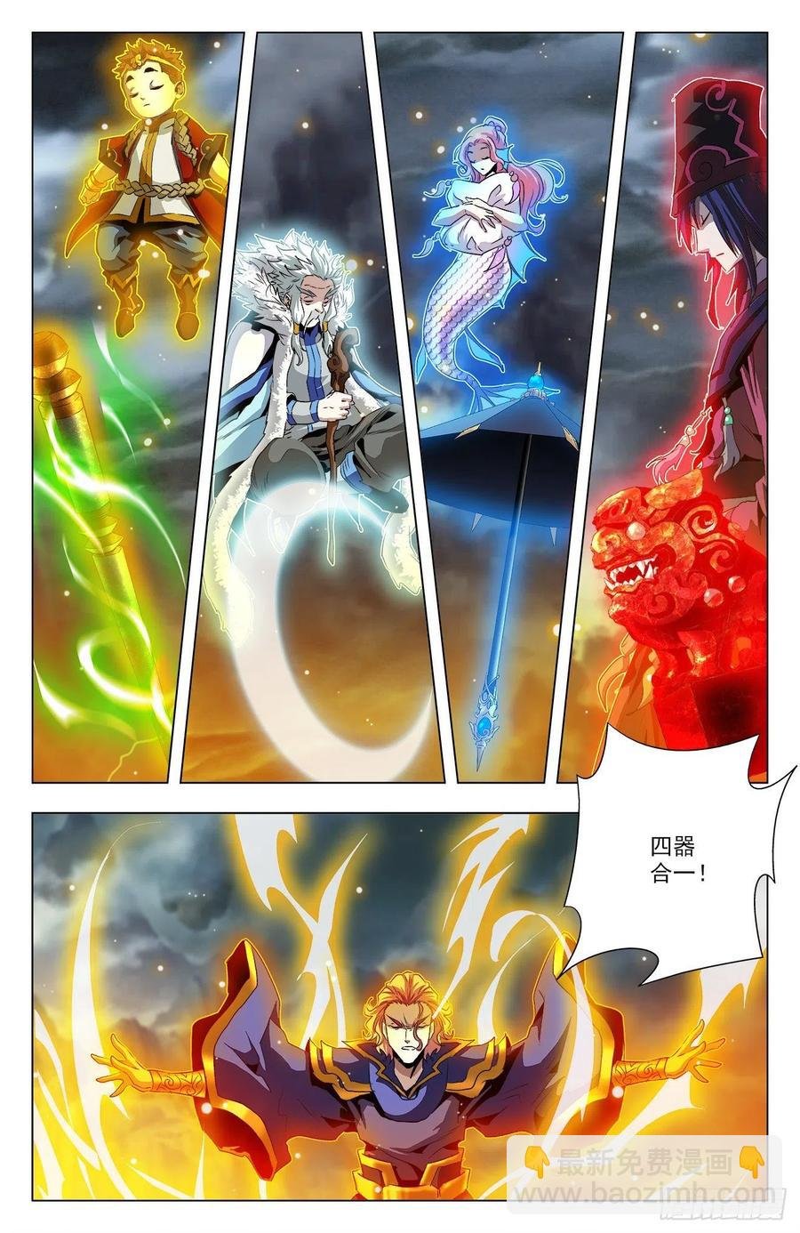 第95话：四器合一