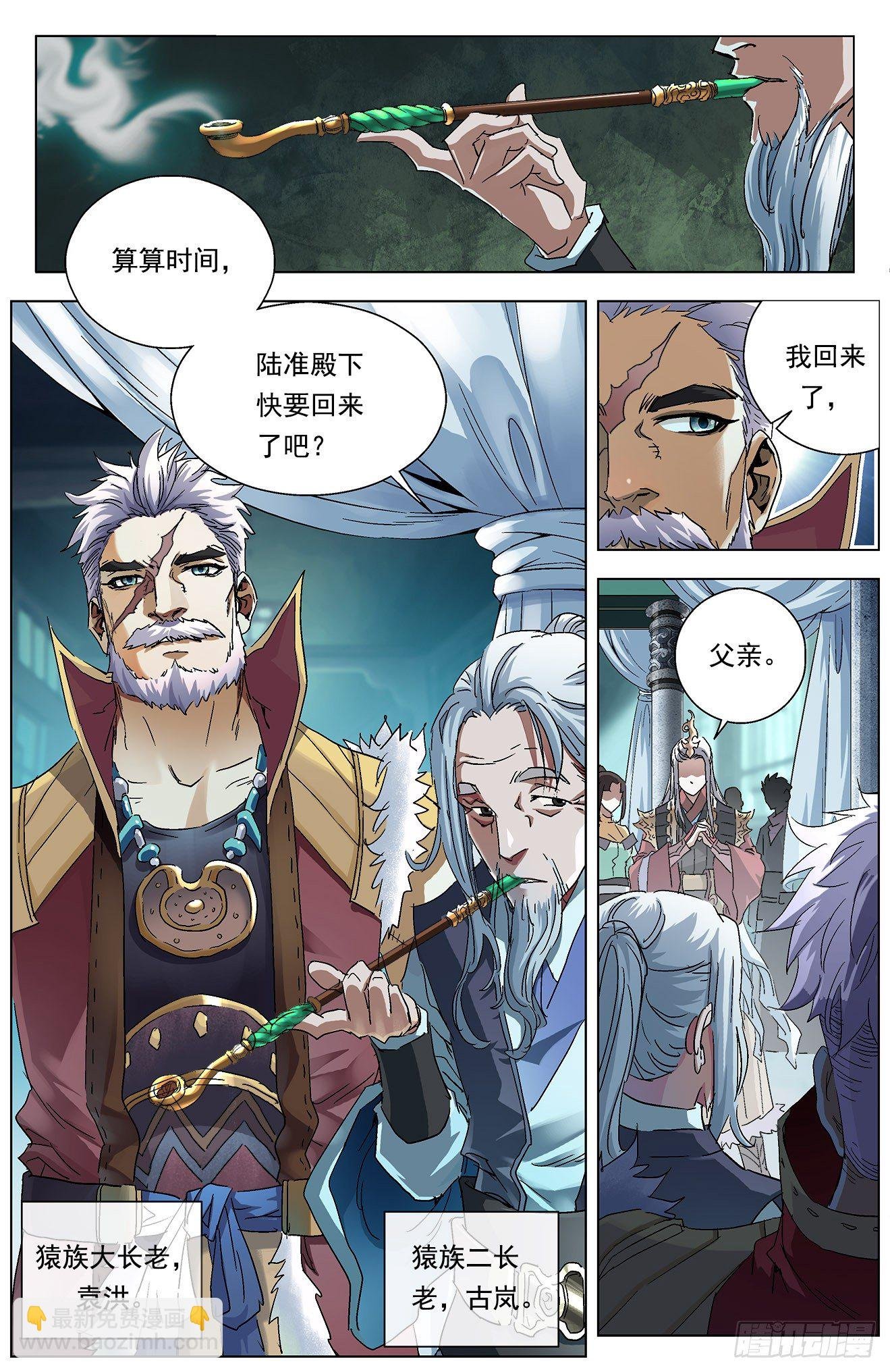 第6话：袁洪跋扈（上）