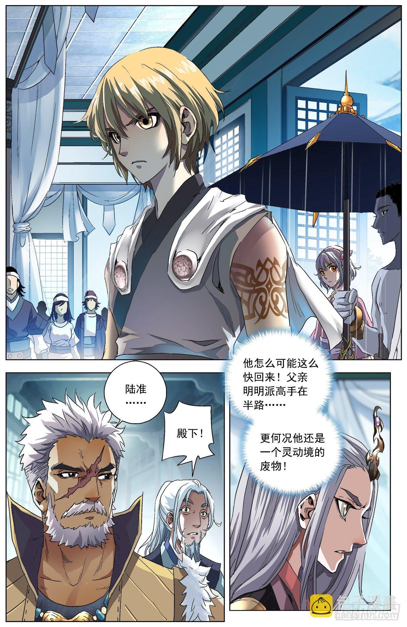 第6话：袁洪跋扈（上）