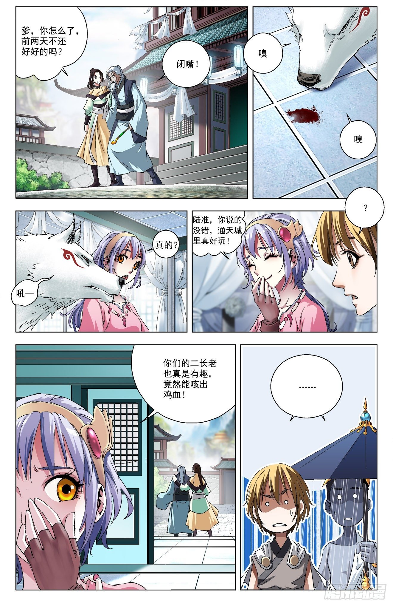 第7话：飞扬跋扈（下）