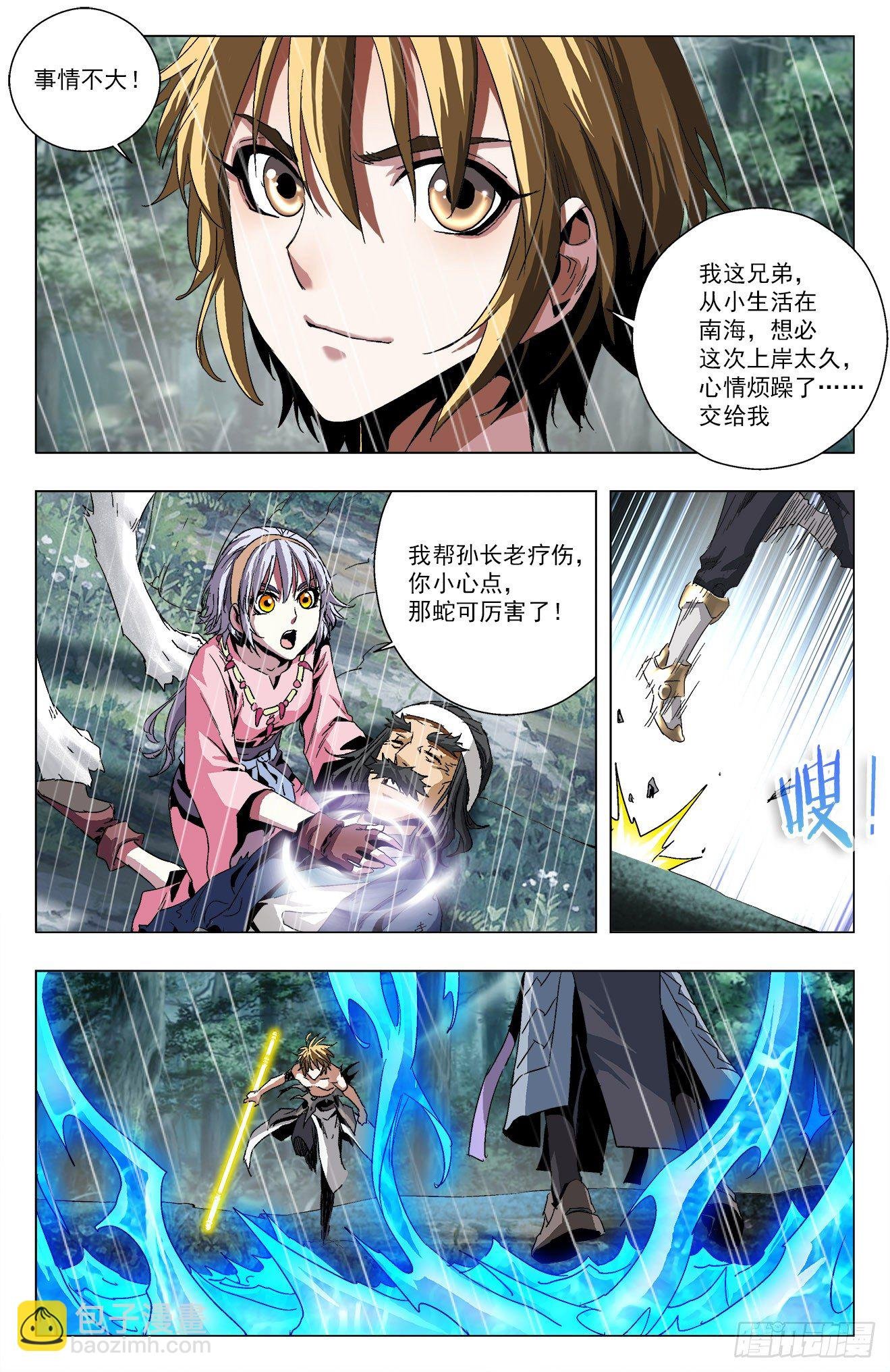 第13话：神器感应（下）