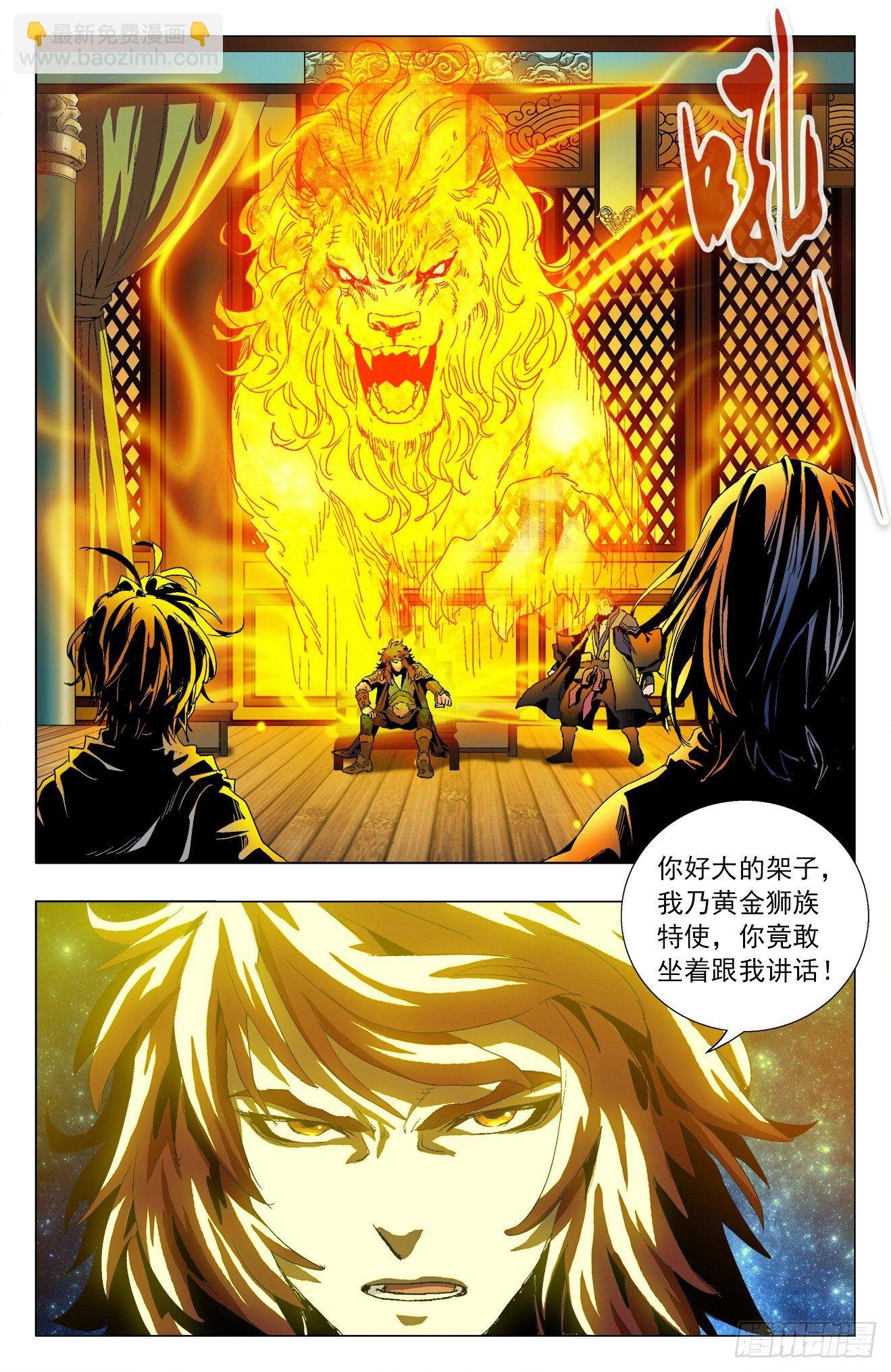 第14话：猿王之位（上）