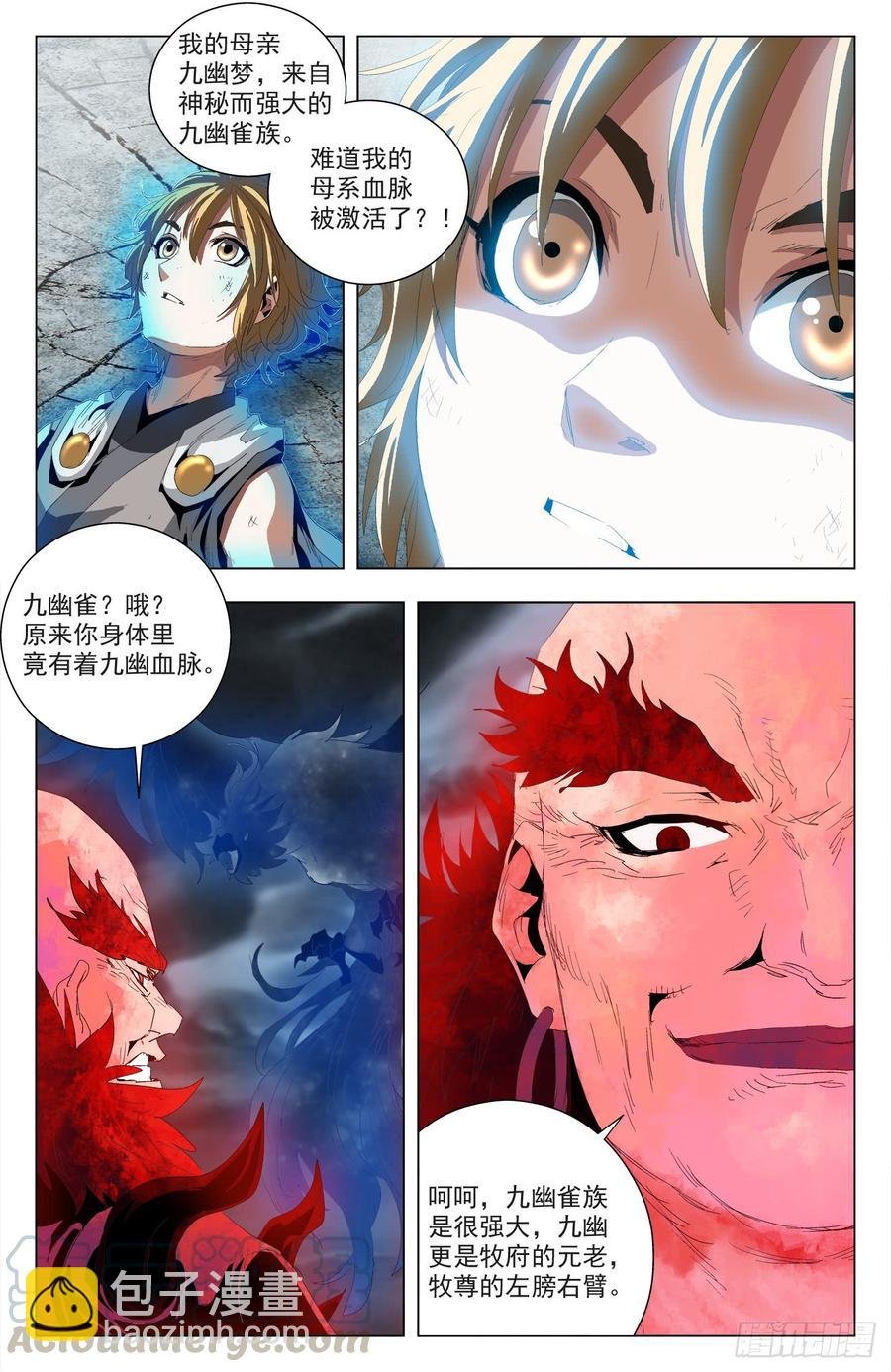 第58话：牧府九幽