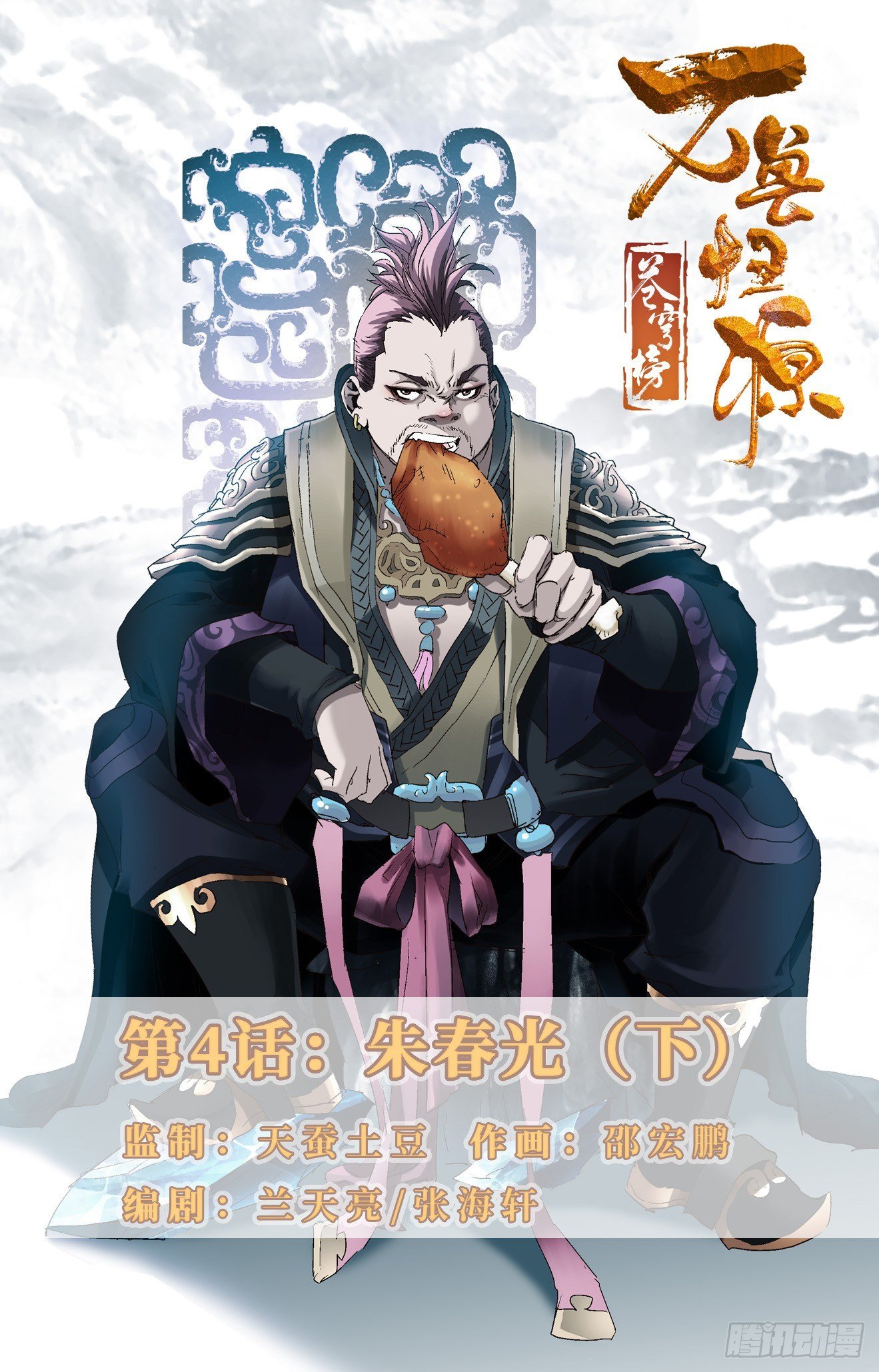 第4话：朱春光（下）