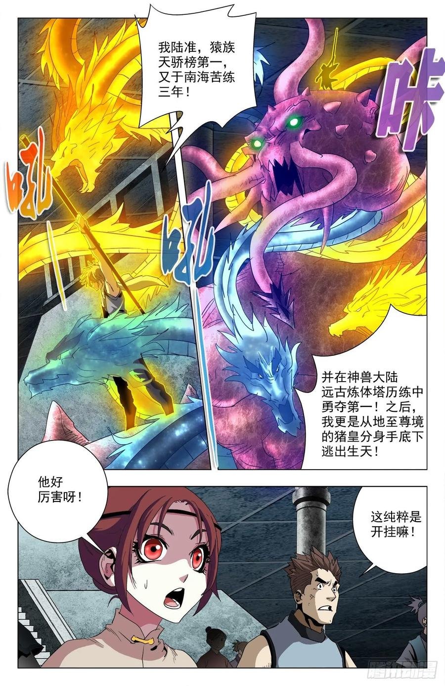第71话：懂王在此