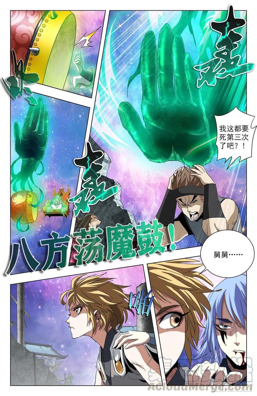 第76话：至高星尊