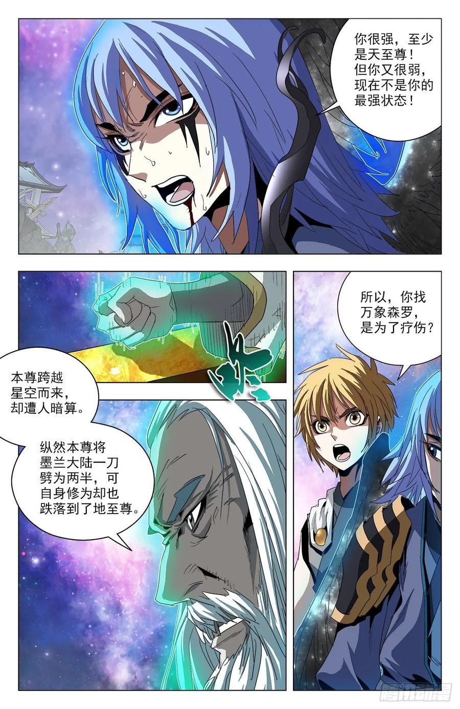 第76话：至高星尊