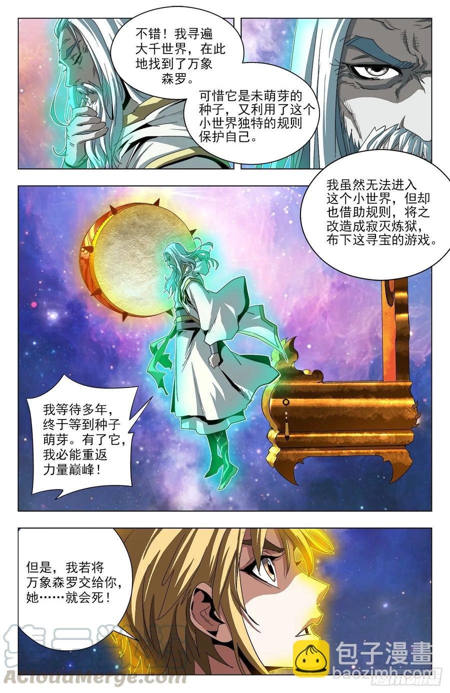 第76话：至高星尊