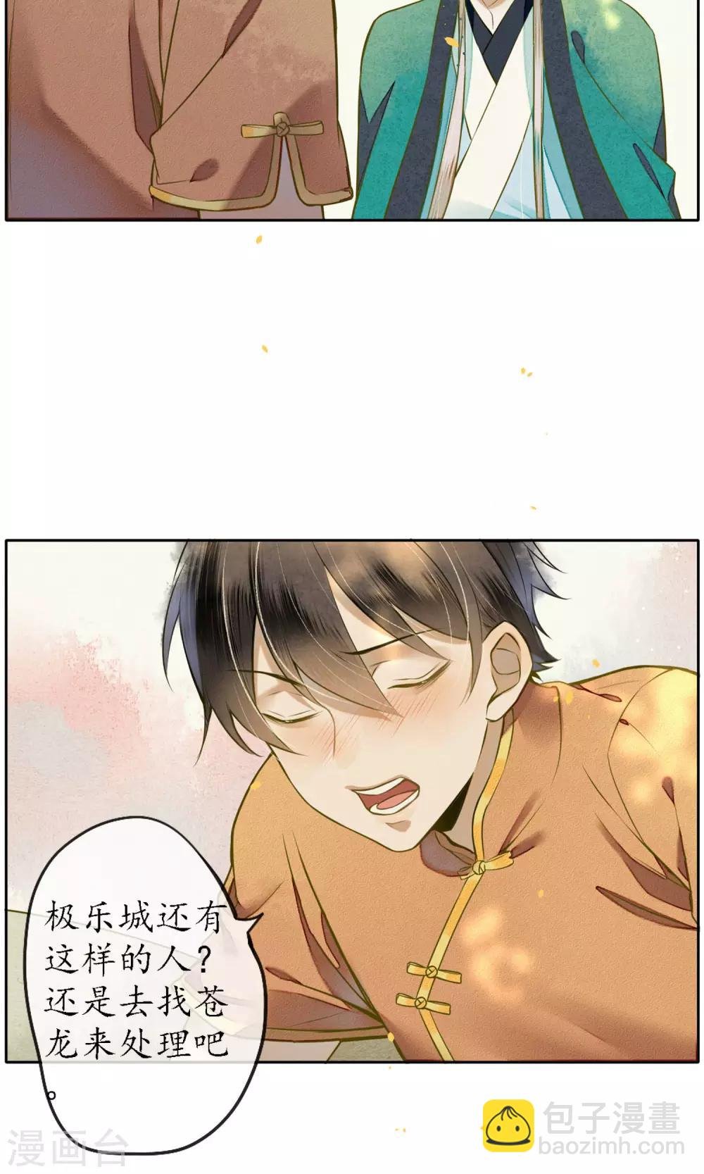 第28话 黏人的小哥哥