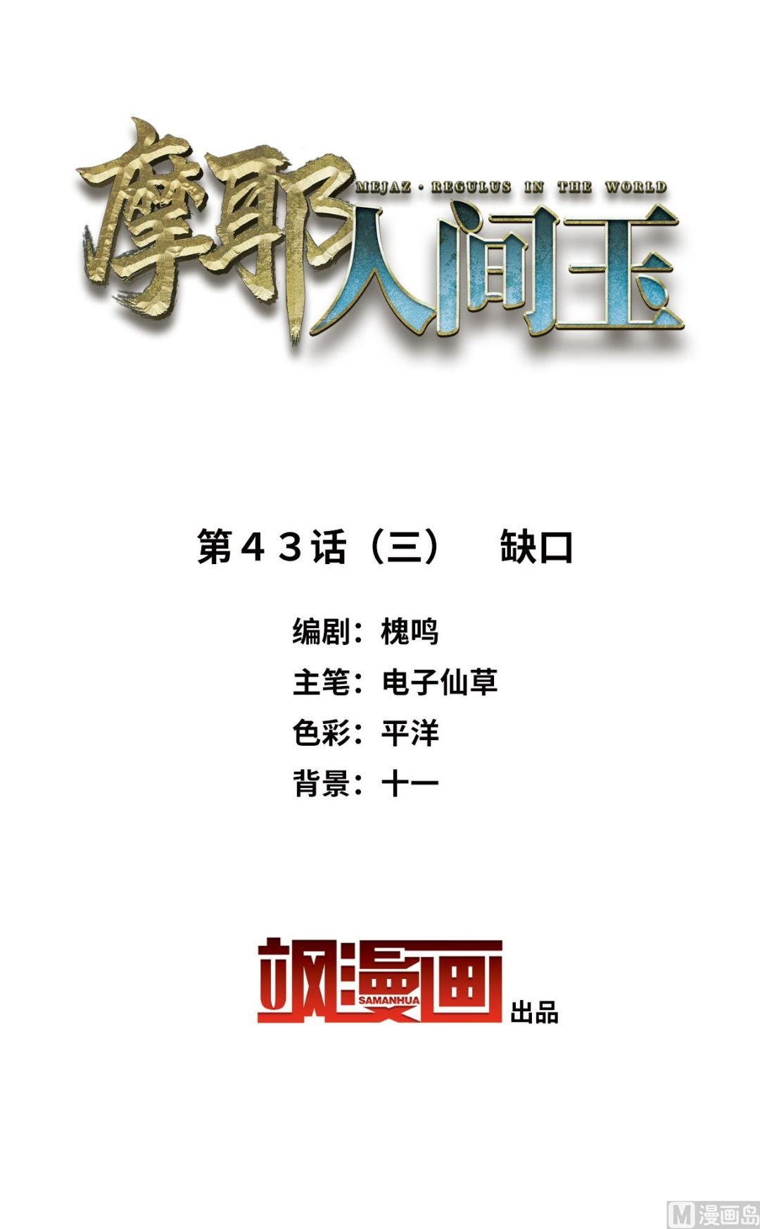 第43话3
