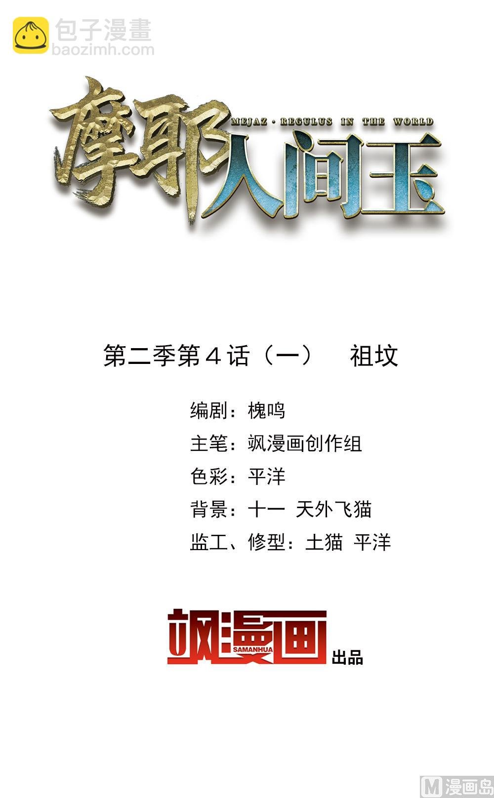 第2季4话1