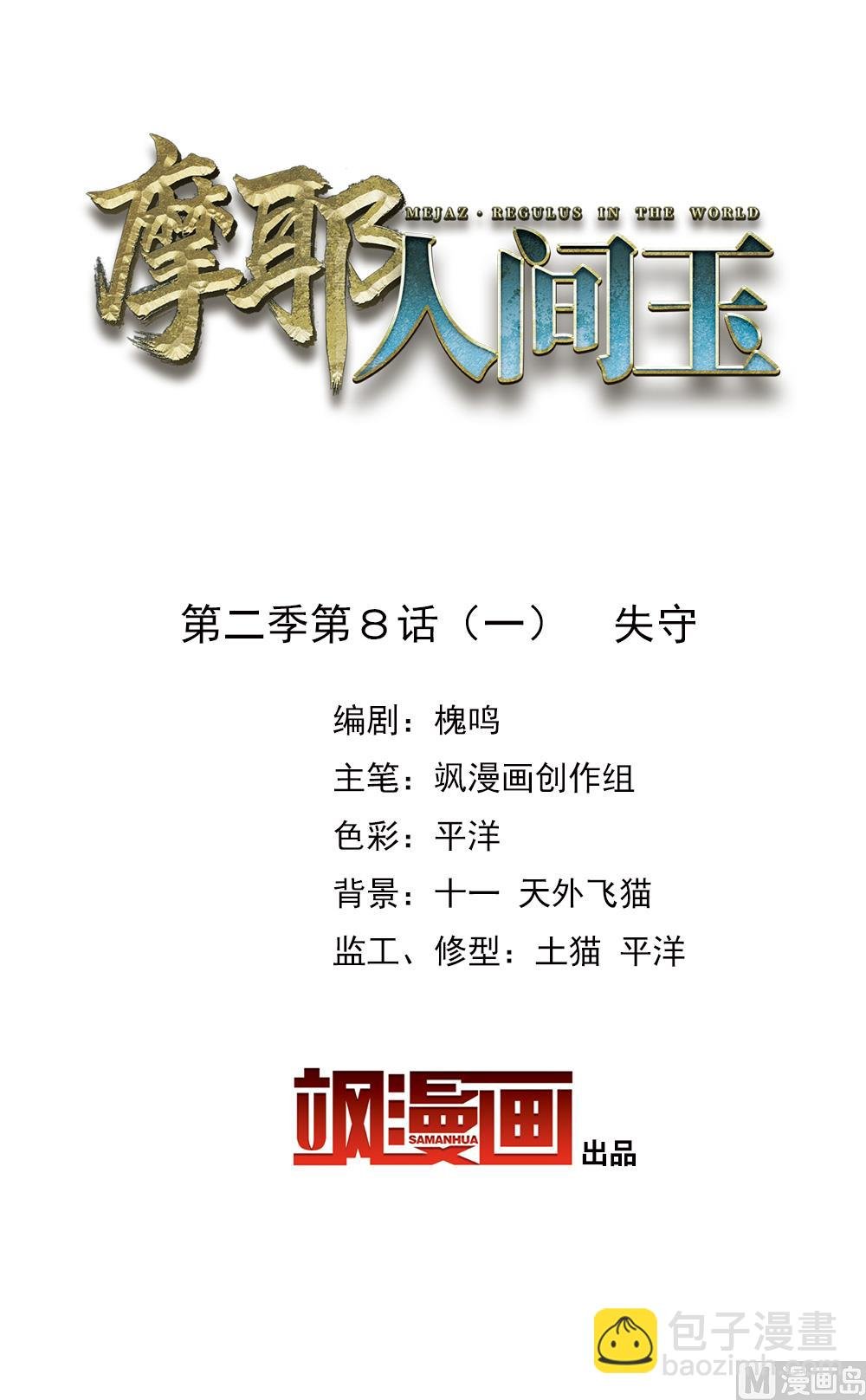 第2季8话1
