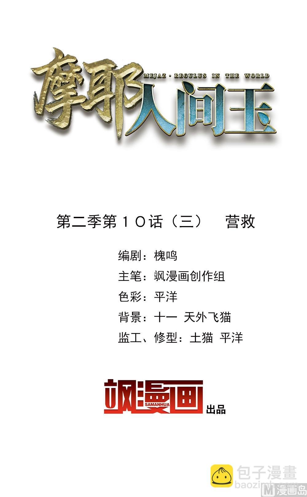 第2季10话3