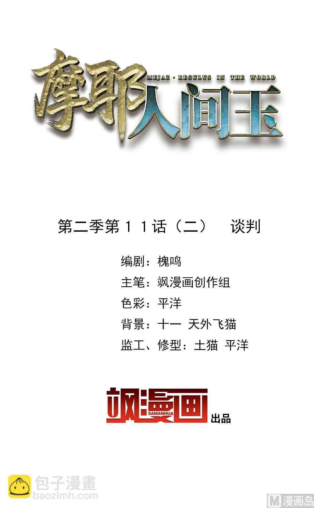 第2季11话2
