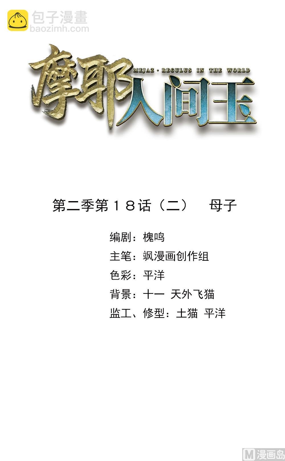 第2季18话2