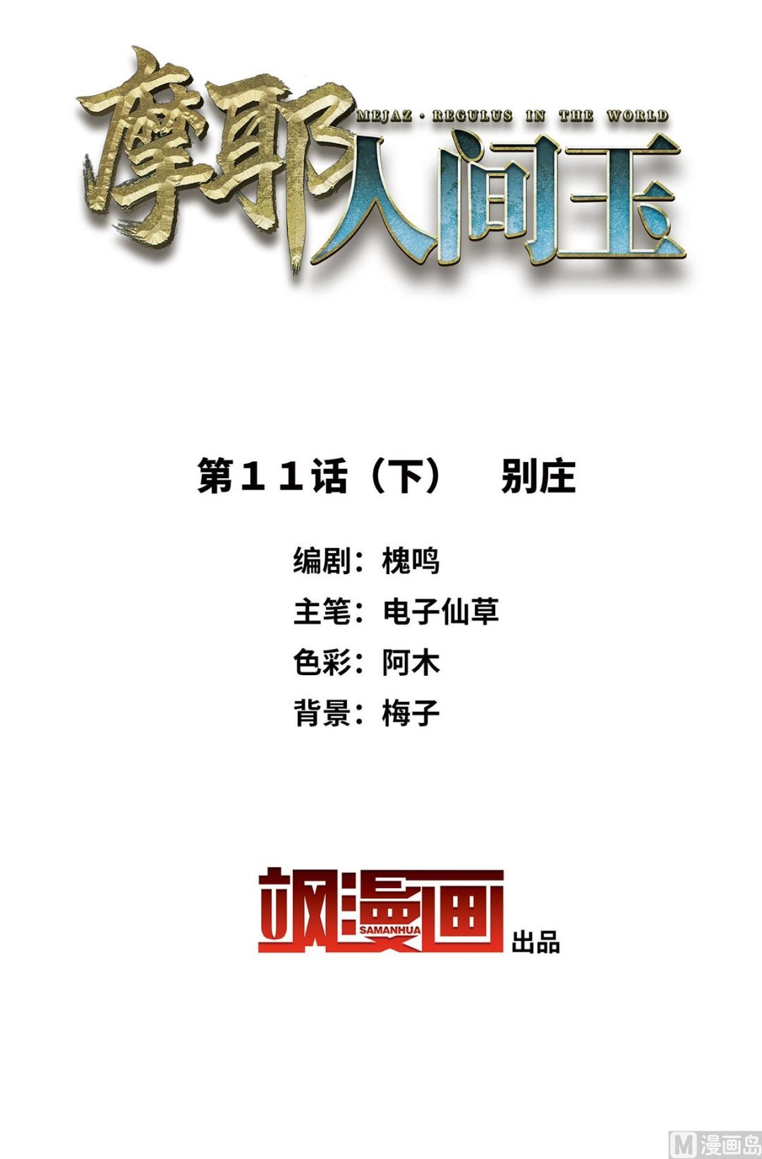 第11话2