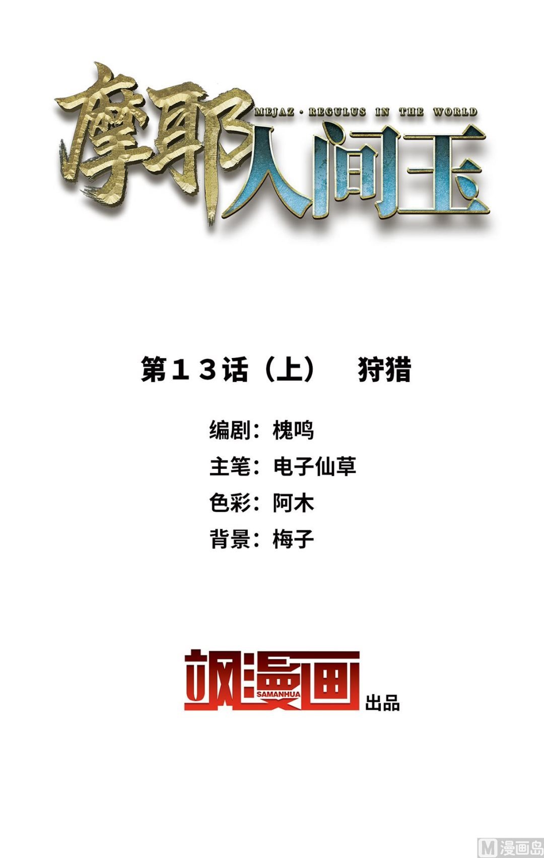 第13话1