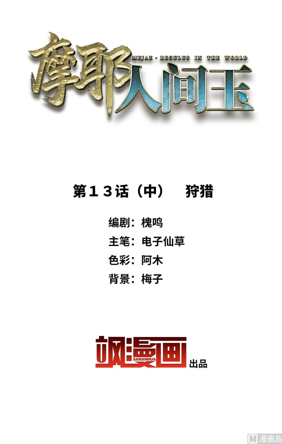 第13话2