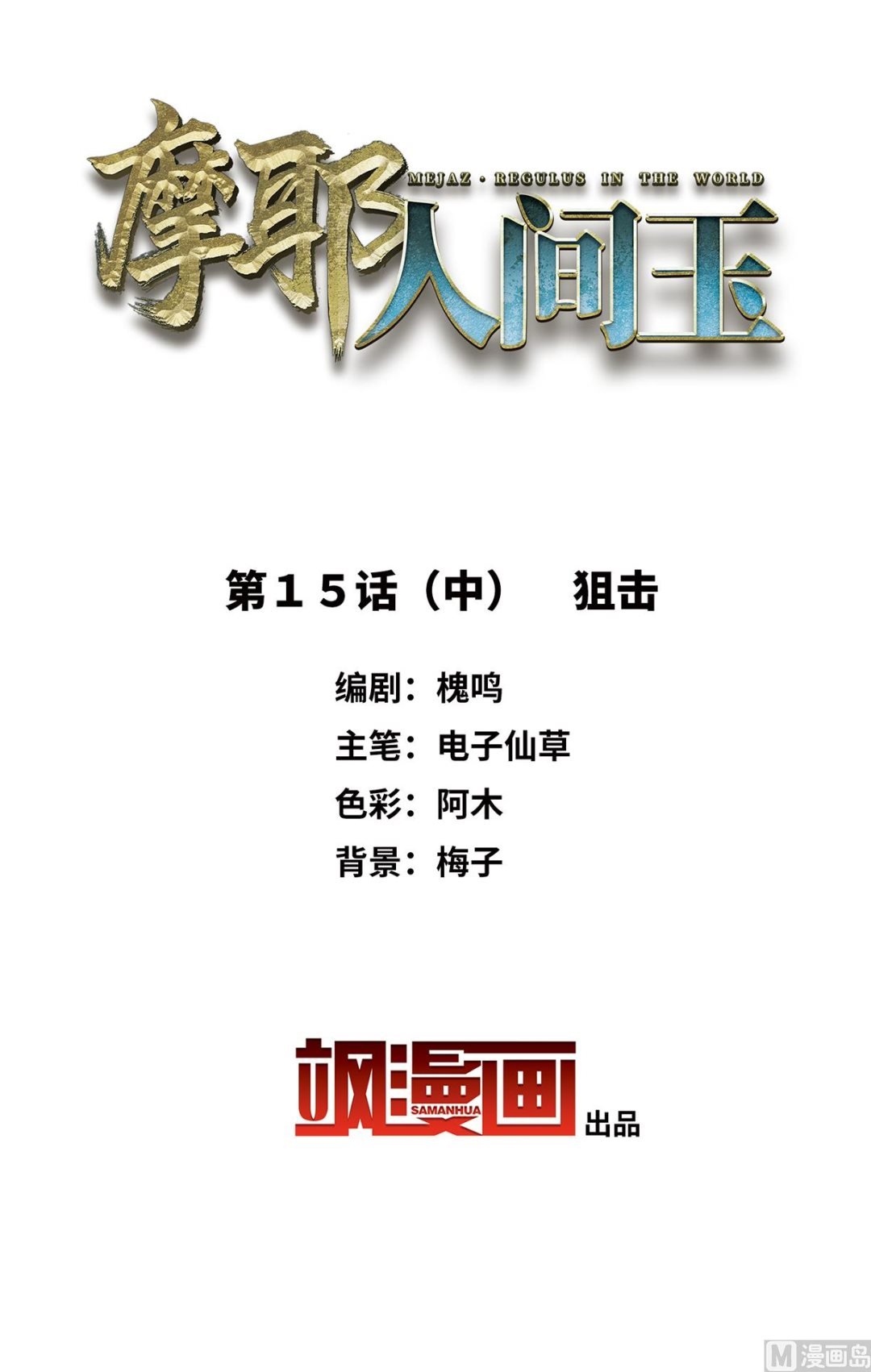 第15话2