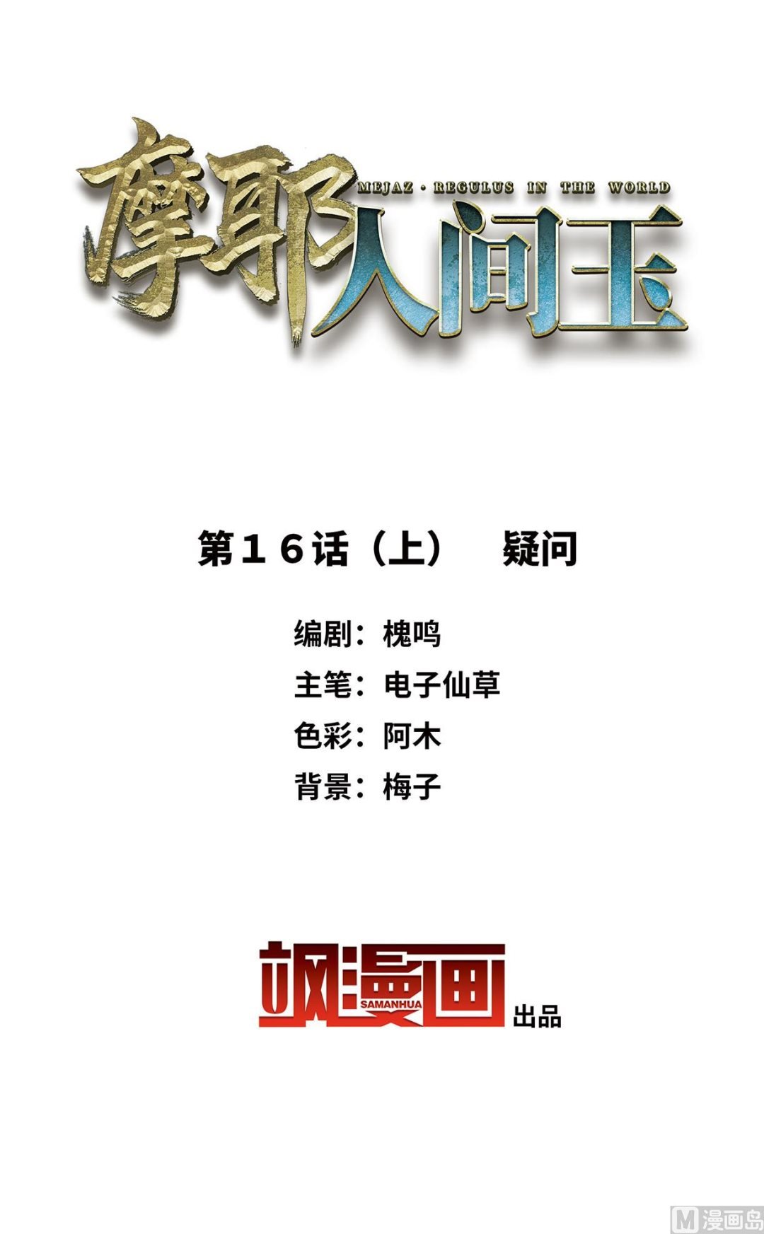 第16话1