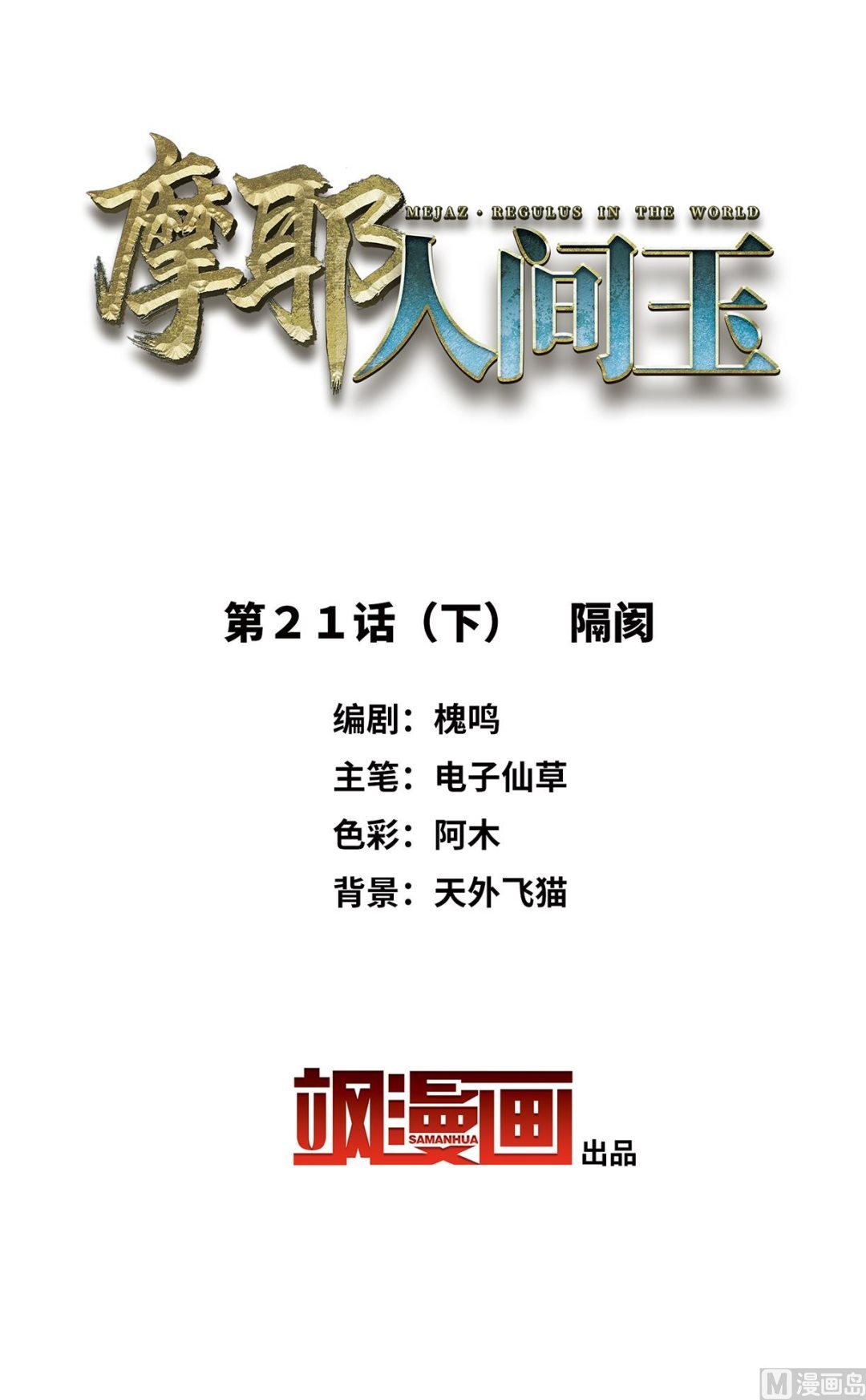 第21话3