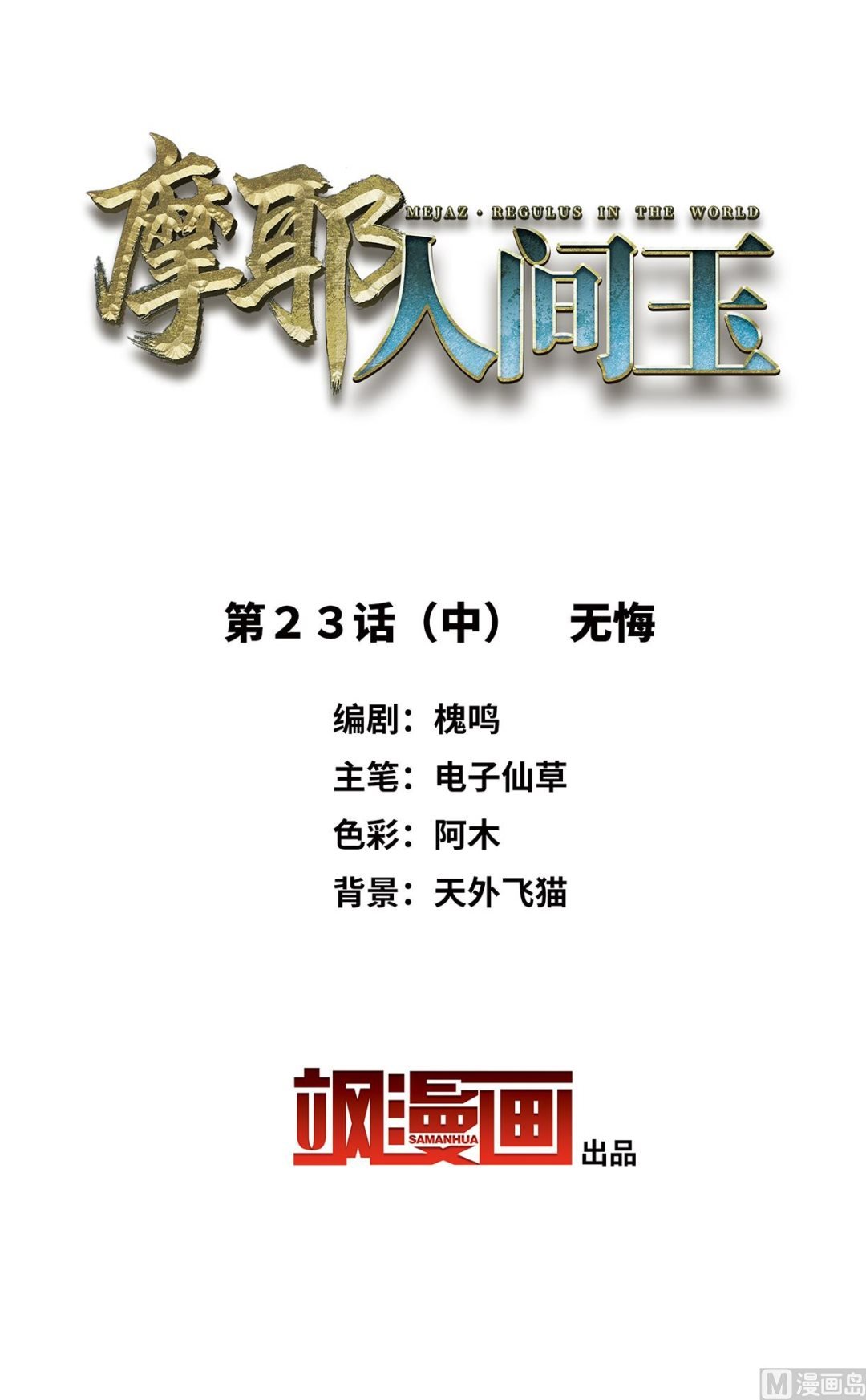 第23话2
