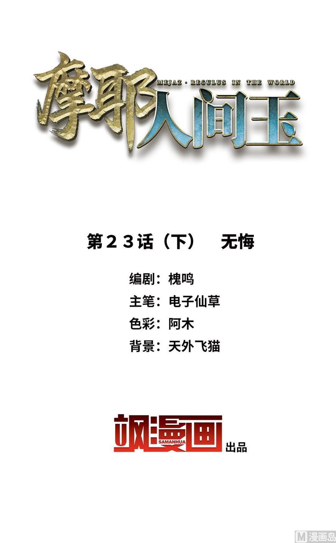 第23话3