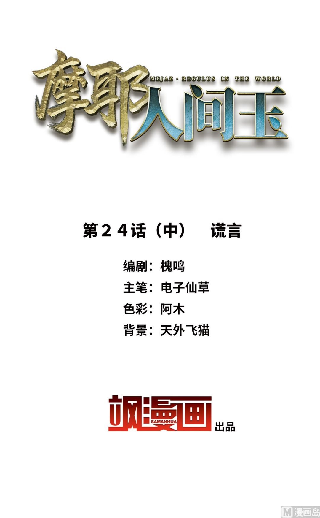 第24话2