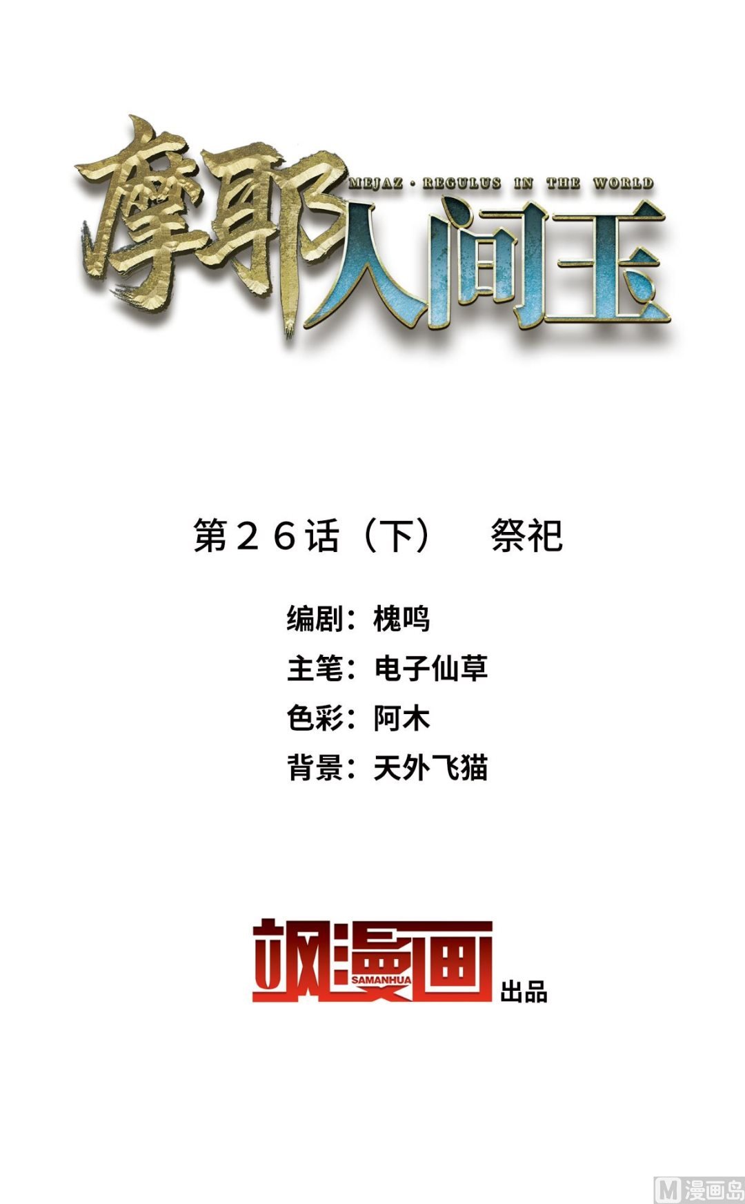 第26话3