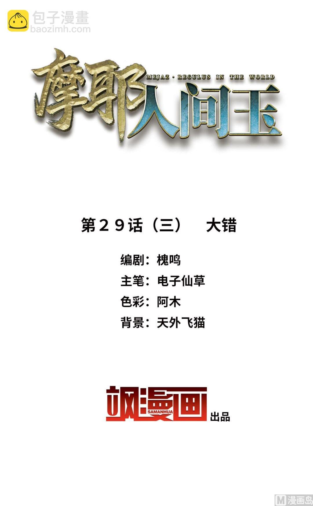 第29话3
