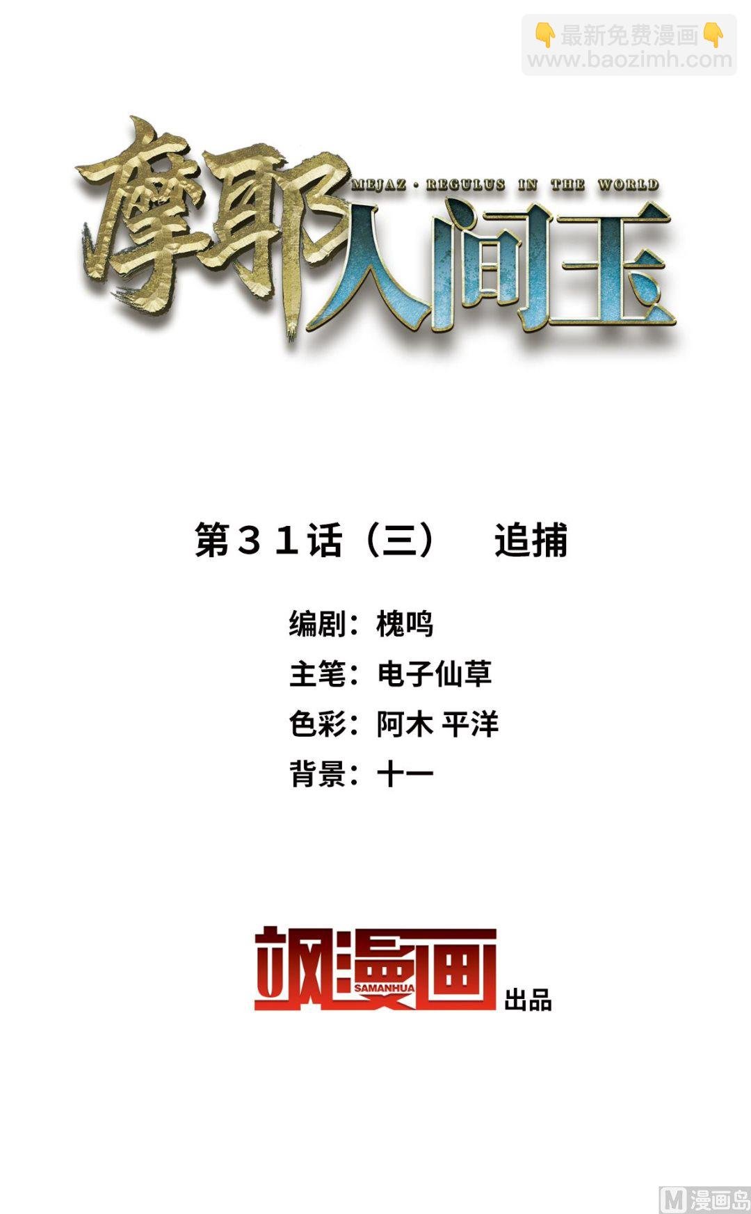 第31话3