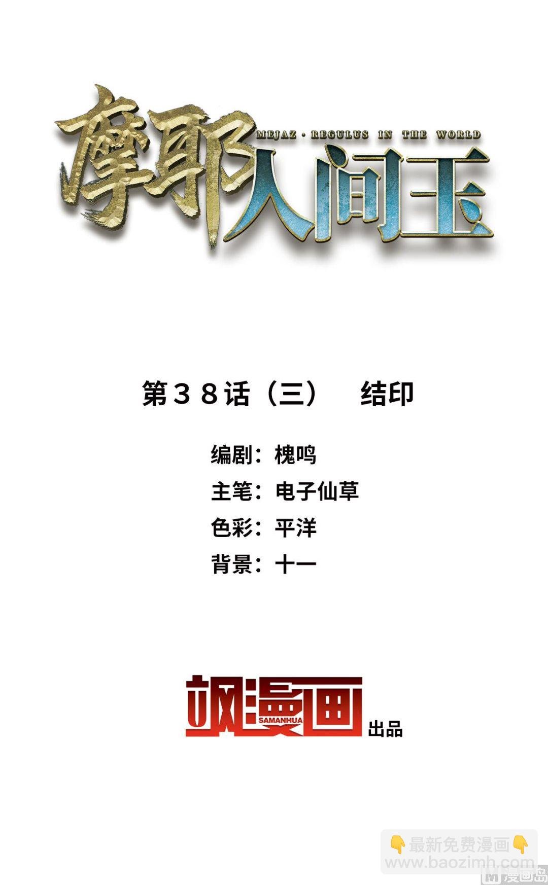 第38话3