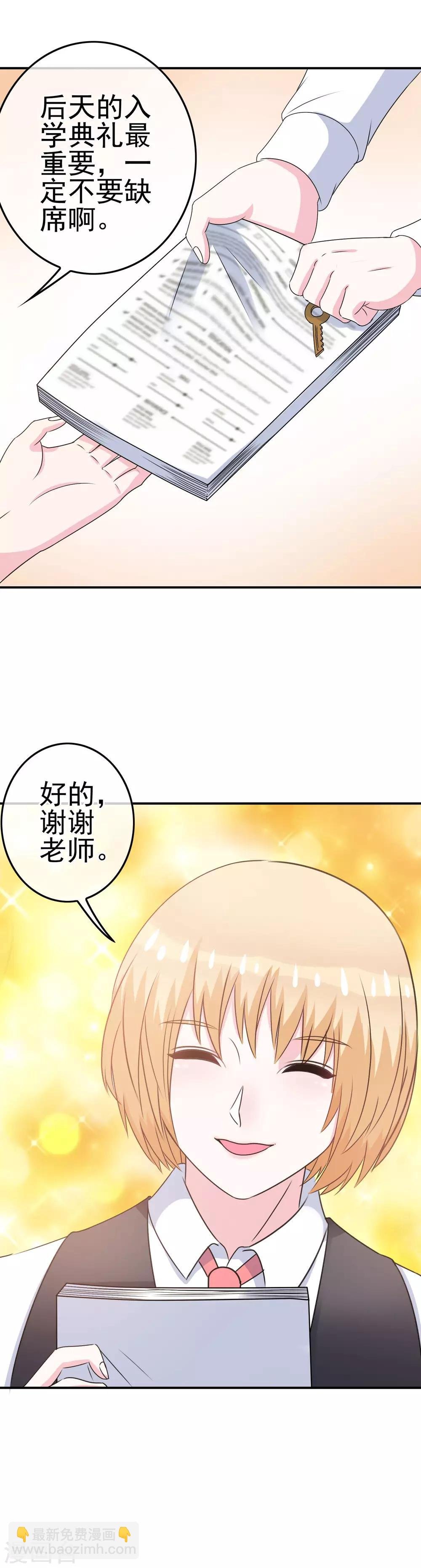 第9话 男寝里的小姐姐