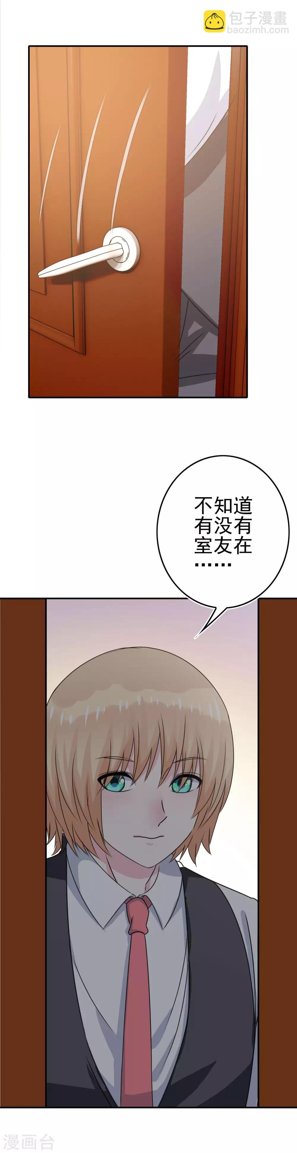 第9话 男寝里的小姐姐