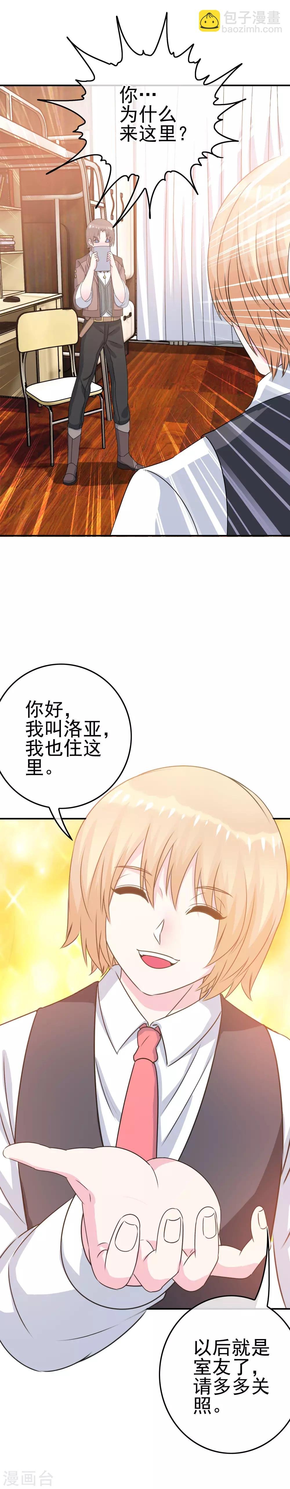第9话 男寝里的小姐姐