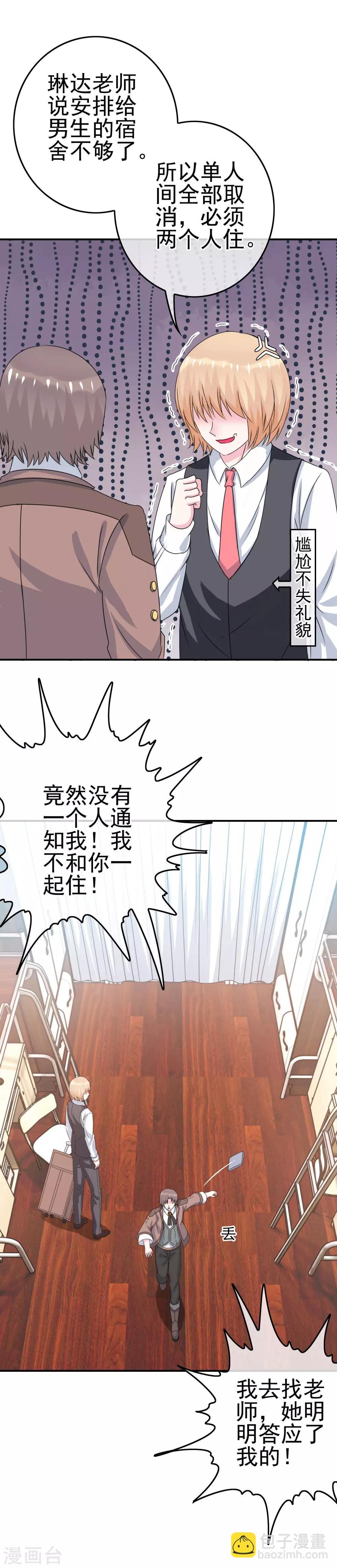第9话 男寝里的小姐姐