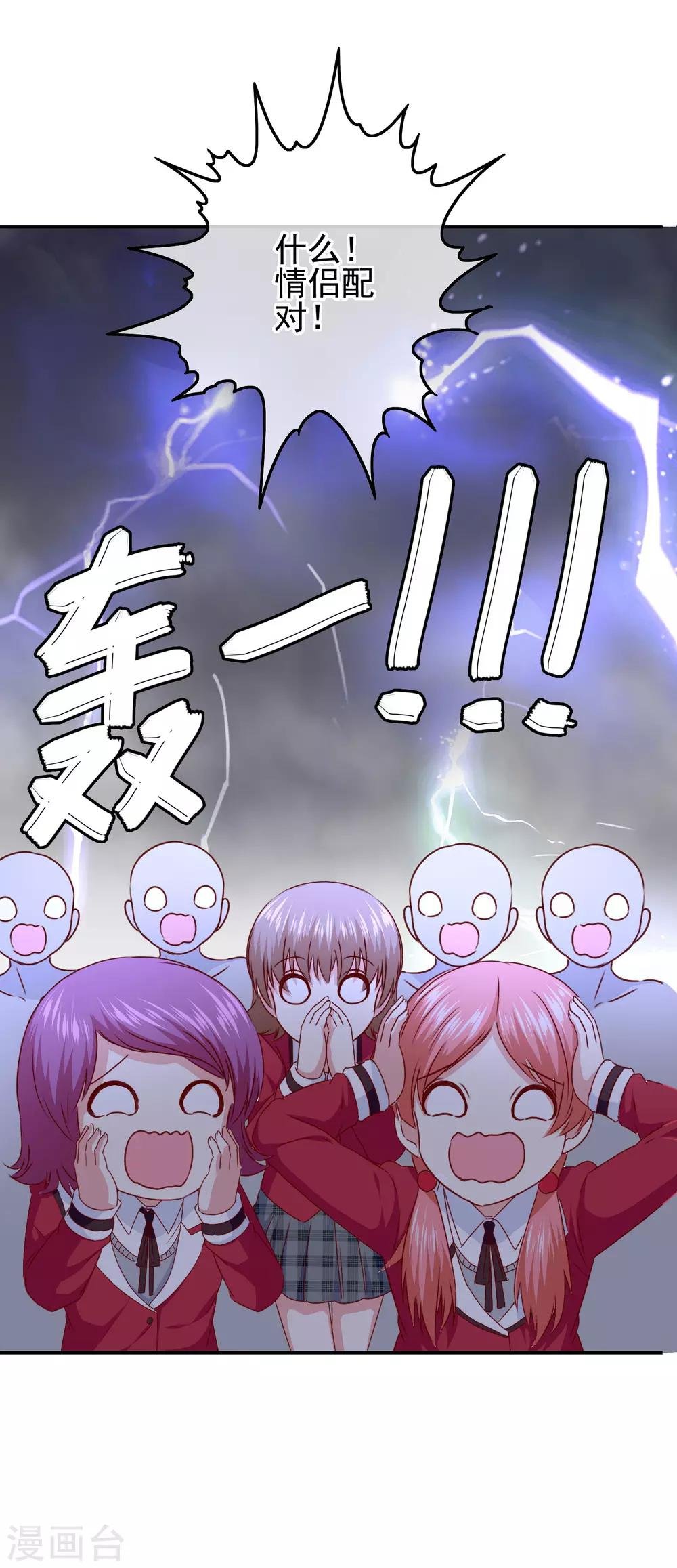 第99话 校园情侣大配对！