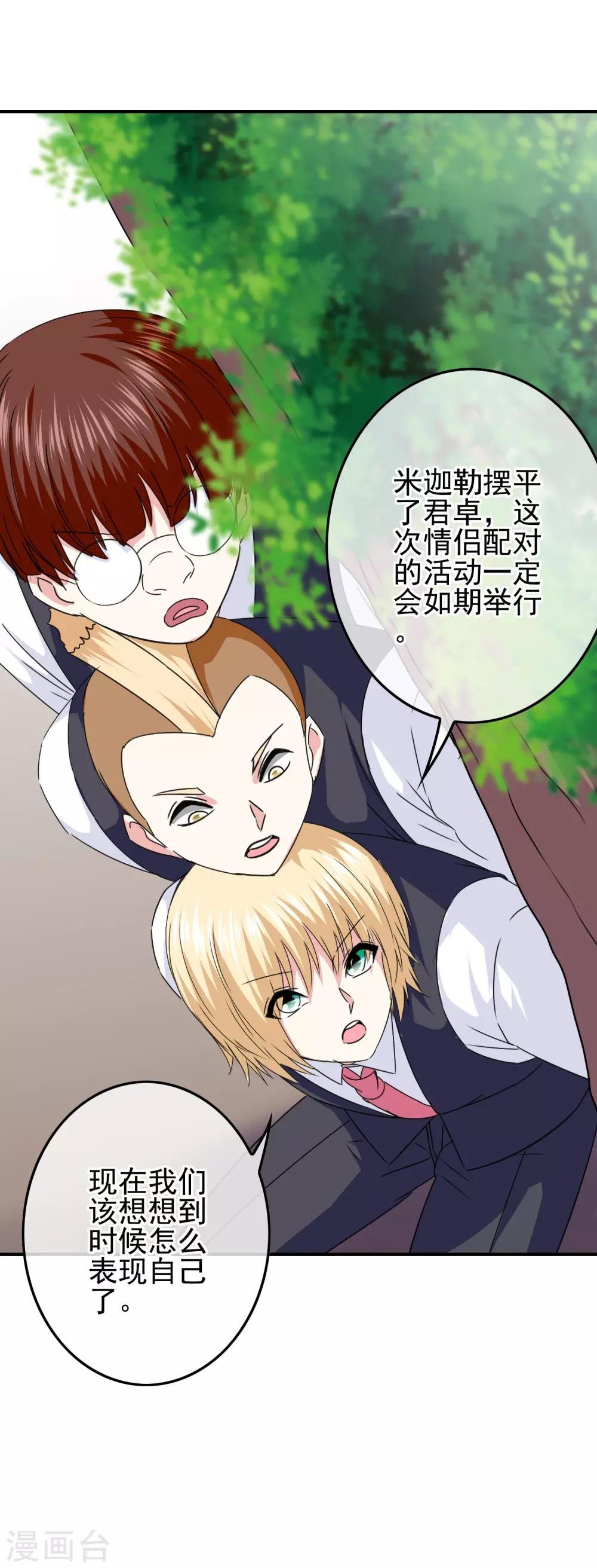 第99话 校园情侣大配对！