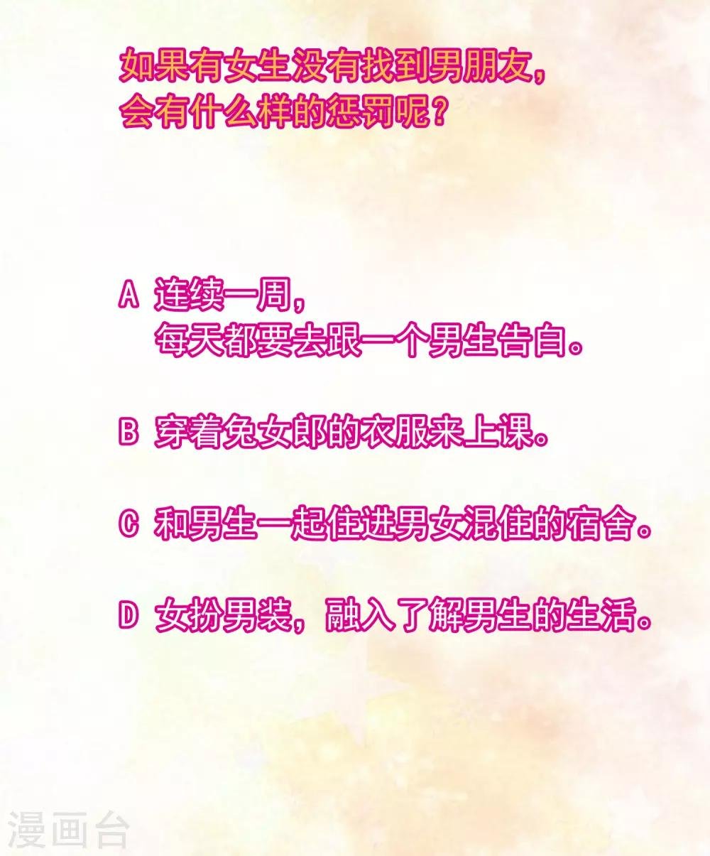 第99话 校园情侣大配对！