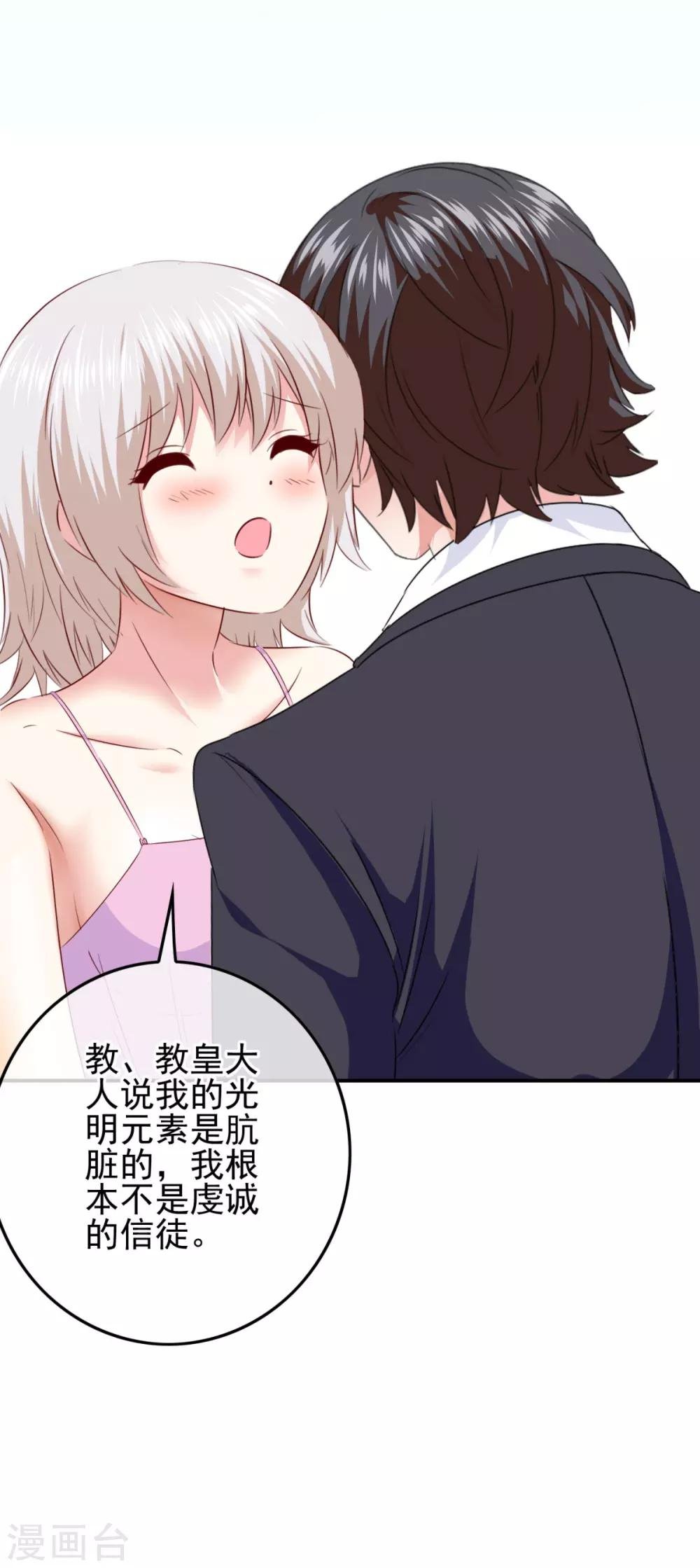 第105话 是黑化还是勇敢？