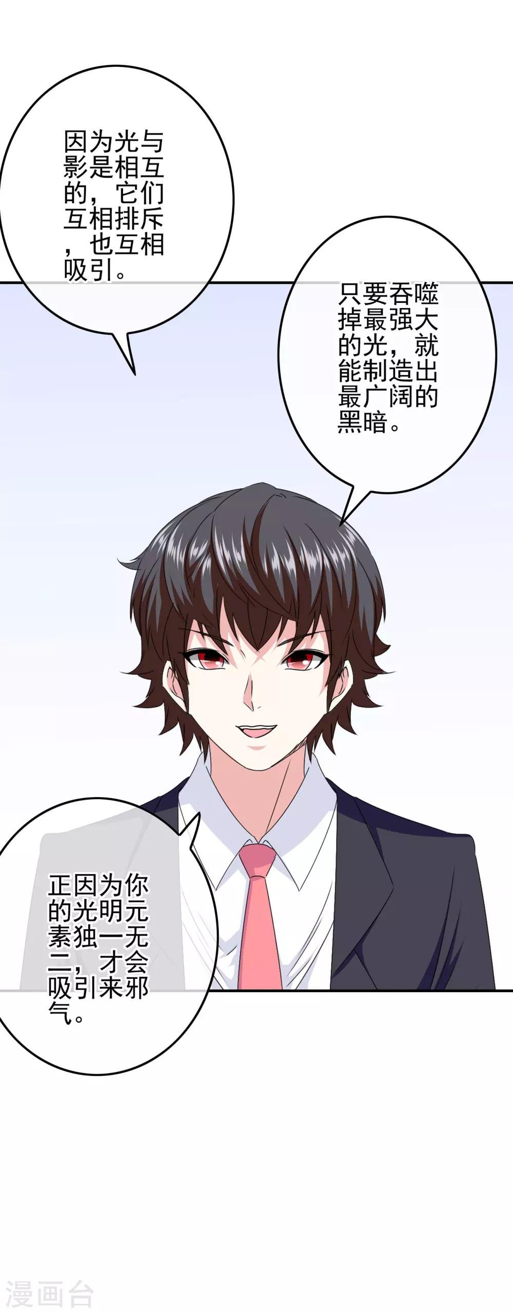 第105话 是黑化还是勇敢？
