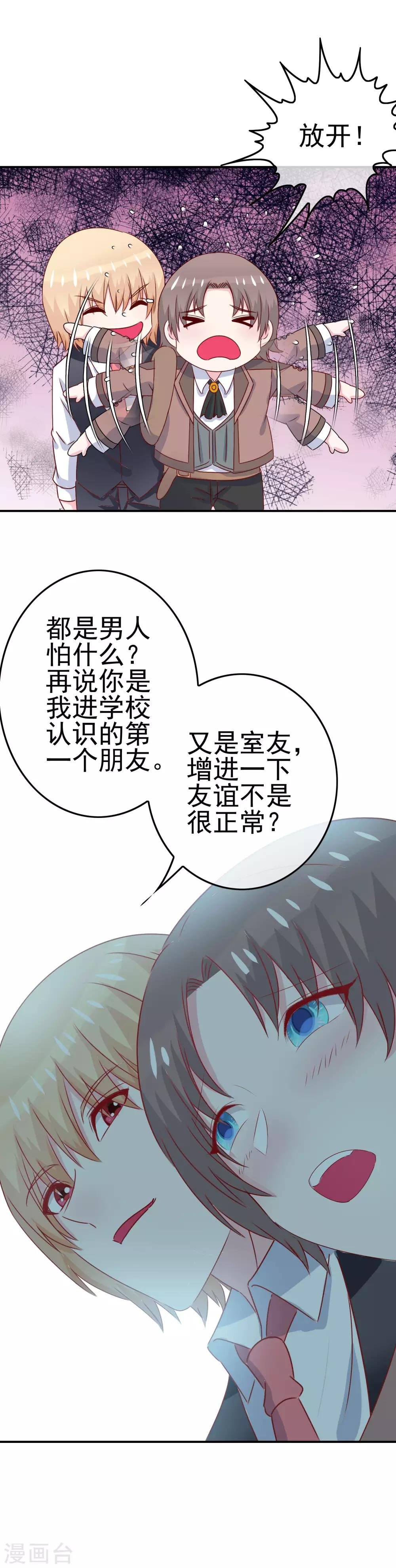 第10话 辣眼睛！