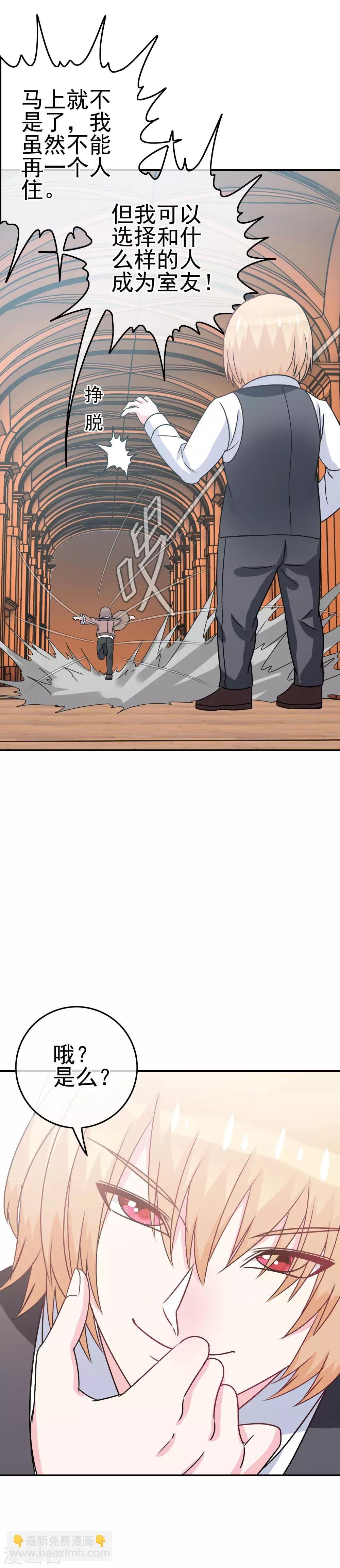 第10话 辣眼睛！