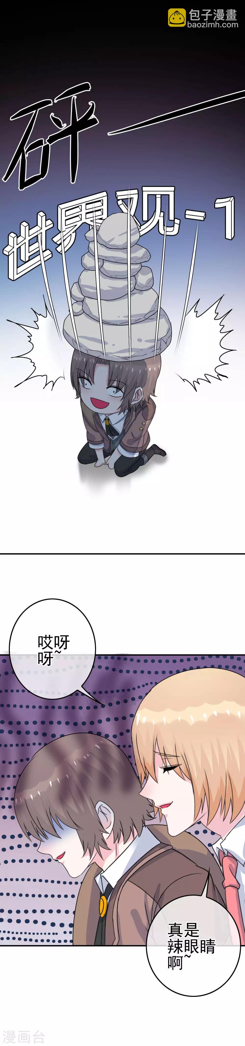 第10话 辣眼睛！